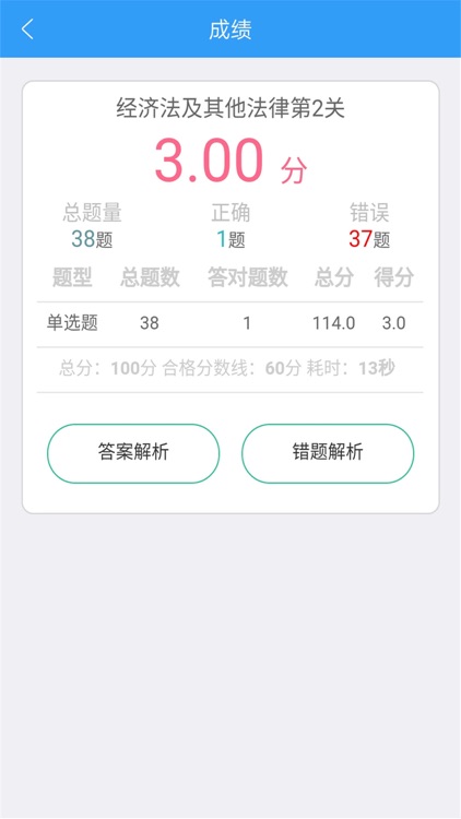 事业单位考试家 screenshot-3