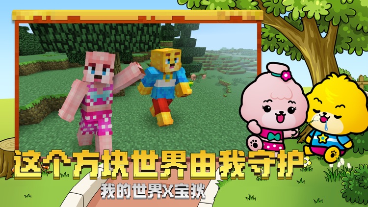 我的世界 screenshot-4