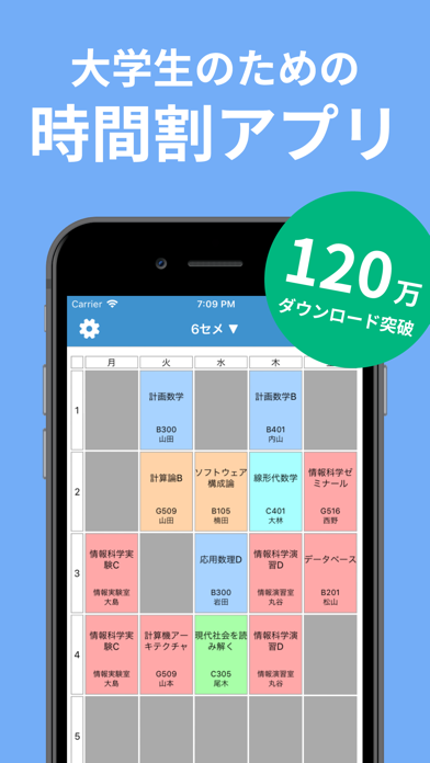 大学生のための時間割 Iphoneアプリ Applion