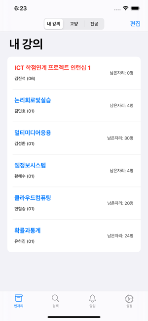 UOS강의검색(圖1)-速報App