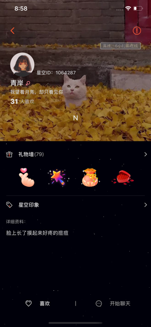 星空夜话 聊天交友处关系en App Store