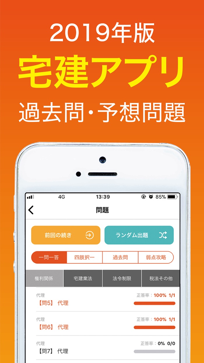 宅建 過去問集 2019年版「スタケン問題編」