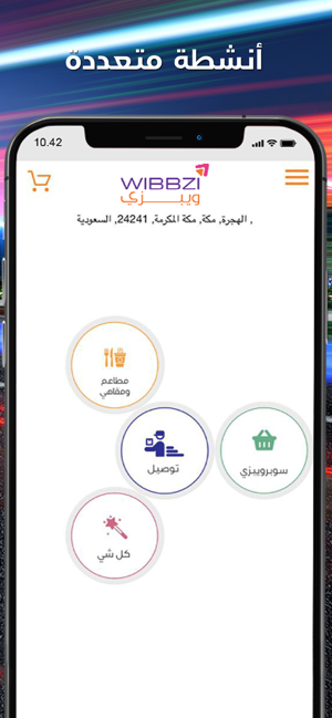 Wibbzi ويبزي(圖3)-速報App