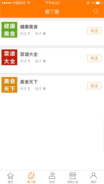 磨丁生活 screenshot-5