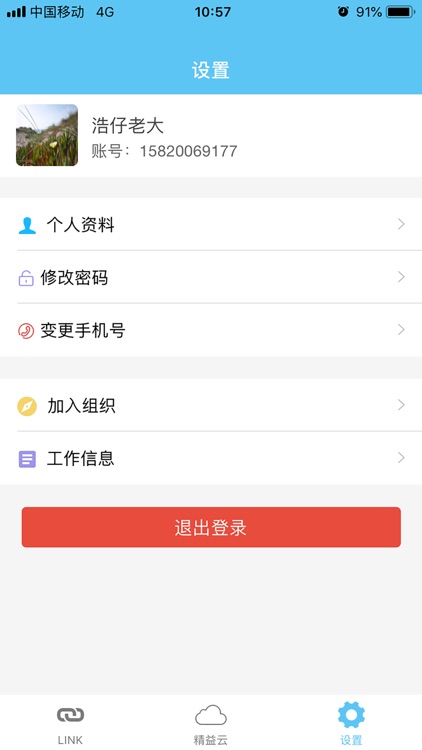 奥链-工业互联网首选平台 screenshot-5