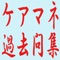 ・2020年ケアマネジャー受験用過去問集です。