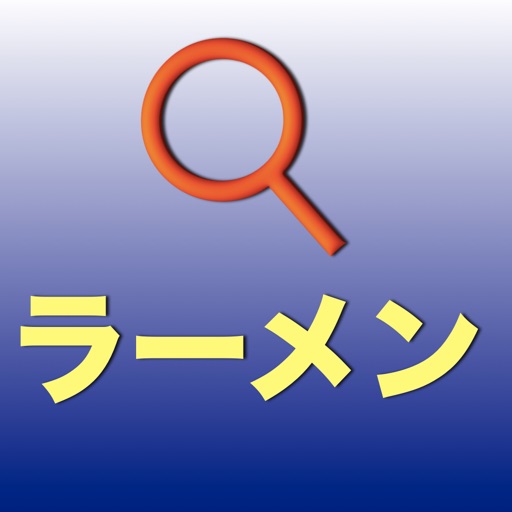 ラーメン店・検索 icon