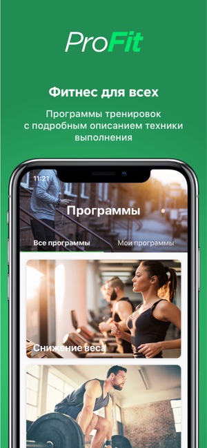 ProFit Фитнес(圖1)-速報App