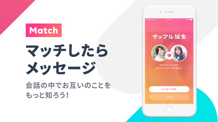 タップル-マッチングアプリで出会い/婚活 screenshot-3