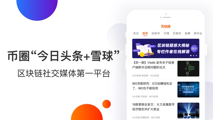 币快报 - 最火区块链比特币行情资讯平台
