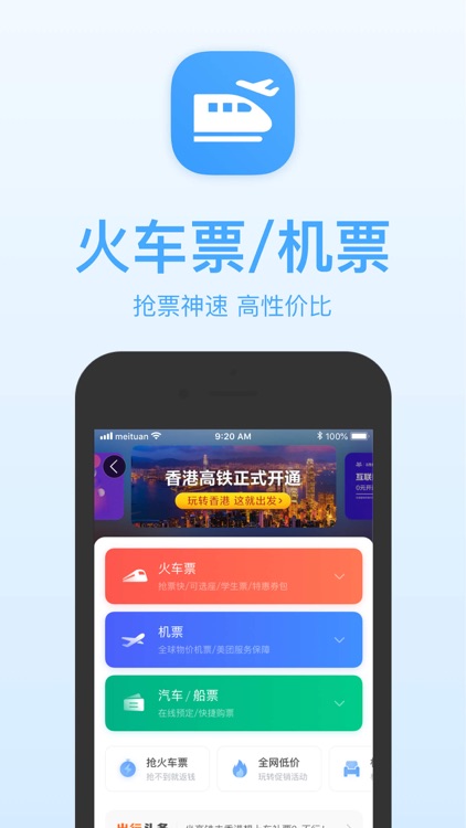 美团-同城旅游攻略app