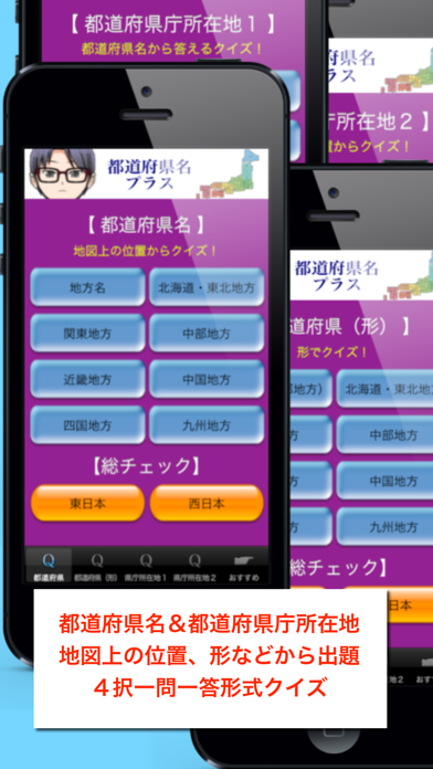 都道府県名クイズ＋ screenshot1