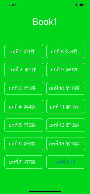 Japanese Vocabulary For Thai 1(圖1)-速報App