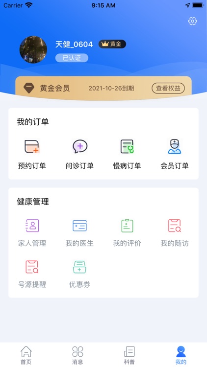 健民顾问 screenshot-3