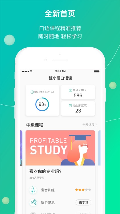 鲸小爱英语-随时随地,陪你开口说英语