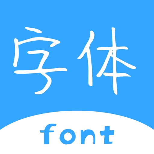 字体下载-精选