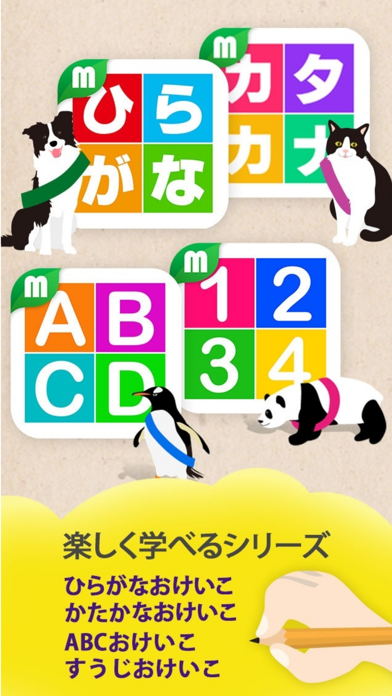 ABCおけいこ screenshot1