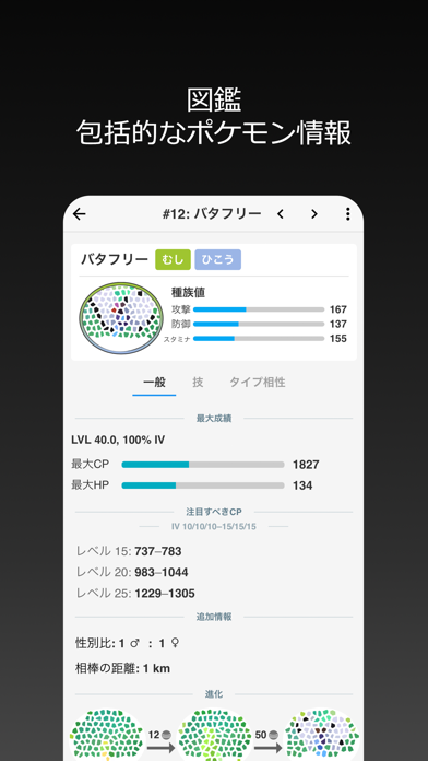Poke Genie screenshot1