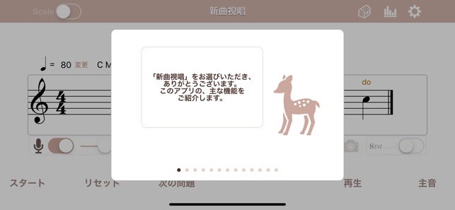 新曲視唱 をapp Storeで