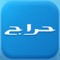 أكبر منصة بيع وشراء سعودية ( جديد و مستعمل ) سيارات،عقار،الكترونيات،حيوانات…وغيرها | حمل التطبيق