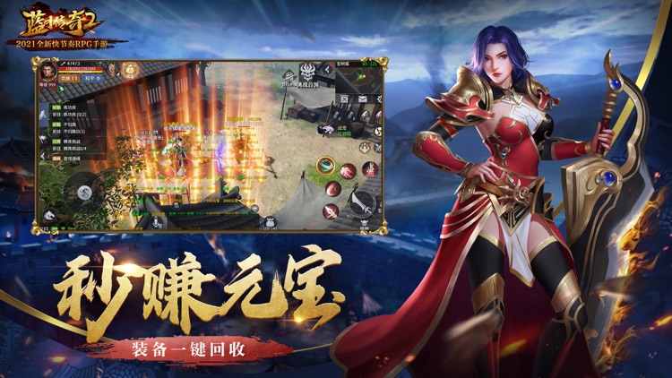 蓝月传奇2 screenshot-5