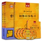 新版标准日本语初中级大全