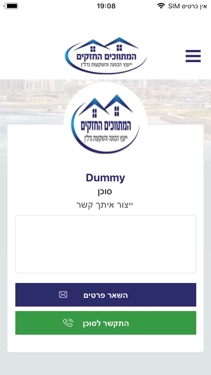 המתווכים החזקים screenshot-4