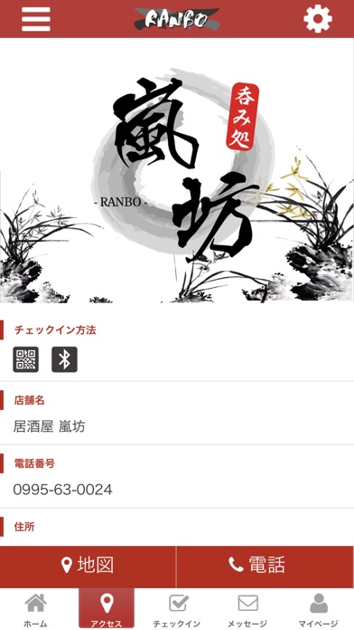 呑み処RANBO 嵐坊 加治木町の居酒屋 公式アプリ screenshot 4