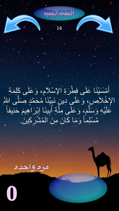 اذكار الصباح و المساء و الصلاه screenshot 3