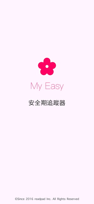 簡易經期助手-預測排卵期月經期安全期(圖1)-速報App