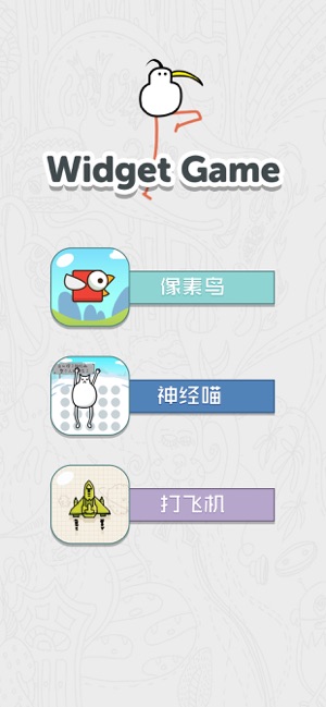 Widget Game ： 小窗口游戏