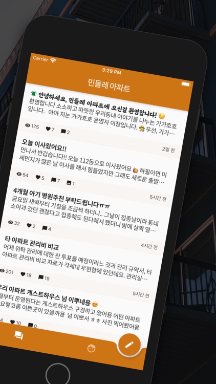 가가호호 - 아파트 기반 커뮤니티