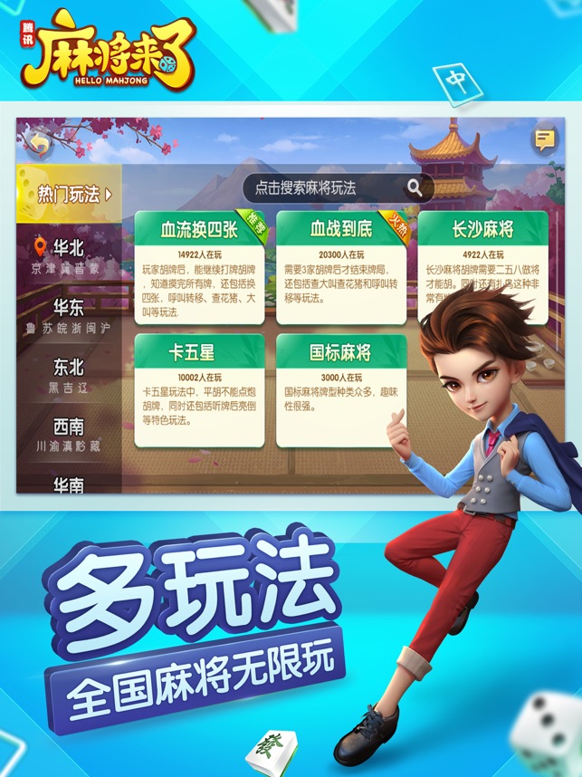 麻将来了（QQ麻将