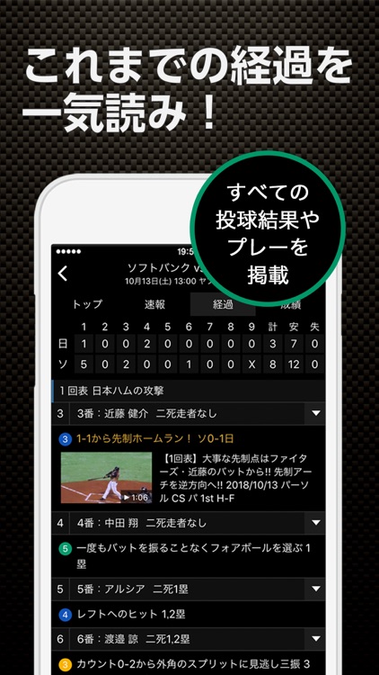 スポナビ 野球速報 screenshot-3