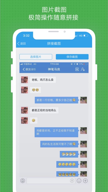 易截图 - 微商营销拼图制作软件