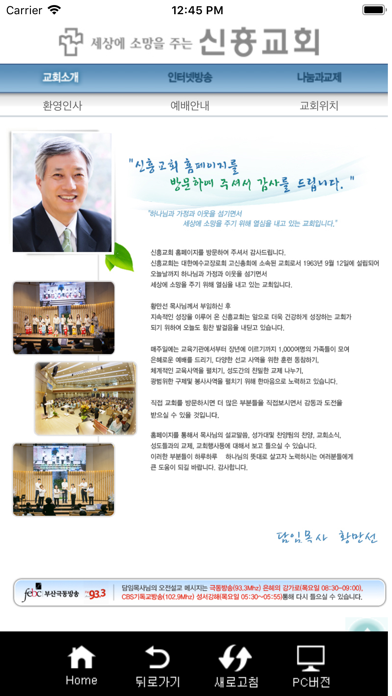 부산신흥교회 screenshot 4
