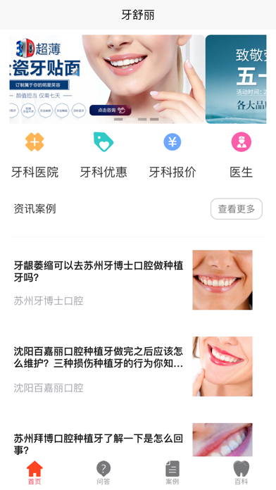 牙舒丽-牙医口腔齿科管理 screenshot 2