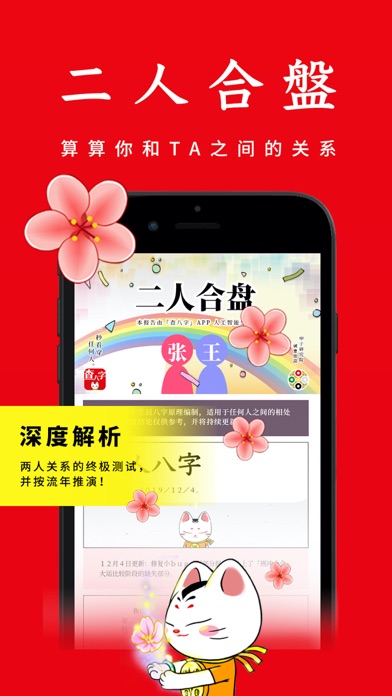 查八字® - 计算命理 周易占卜 screenshot 3