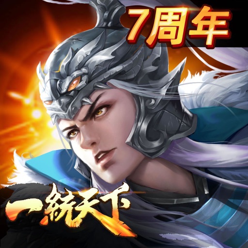 一统天下
