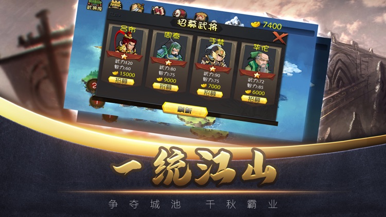 三国小将 - 策略三国 screenshot-4