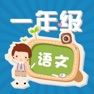 Get 小学语文一年级下册练习题 for iOS, iPhone, iPad Aso Report