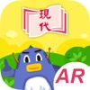 現代中國語文AR