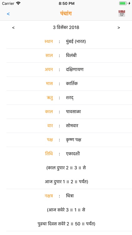 Marathi Calendar and Utilities