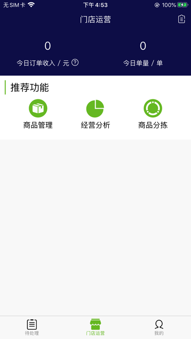 王菊商家版 screenshot 3