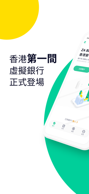 ZA Bank(圖1)-速報App