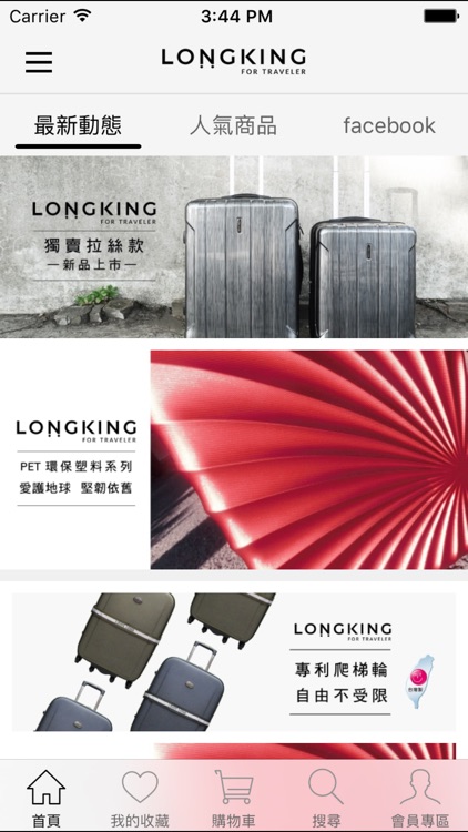 LongKing：質感旅行箱