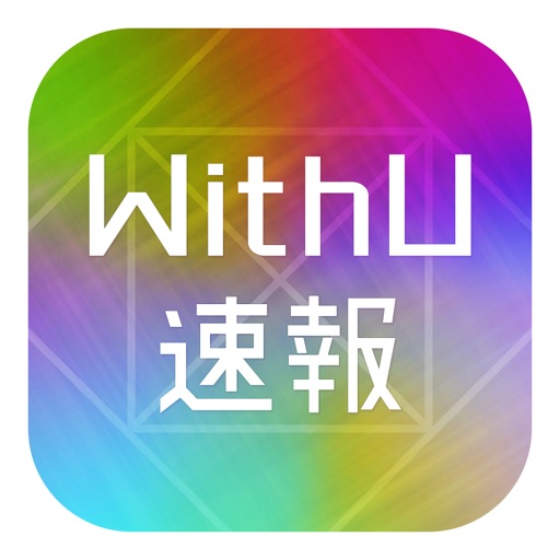 WithU速報 for NiziU Icon