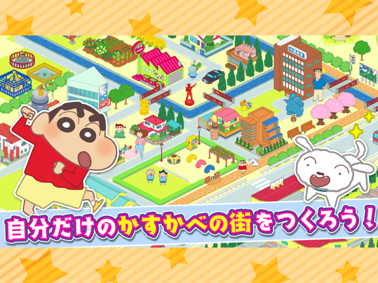 クレヨンしんちゃん 一致団ケツ かすかべシティ大開発 By Poppin Games Inc Ios 日本 Searchman アプリマーケットデータ