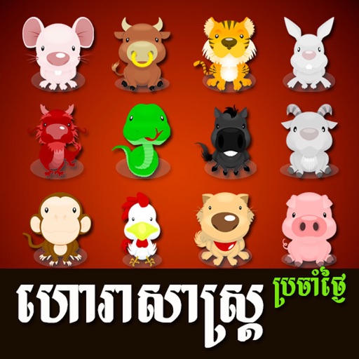 Khmer 12 Animal Horoscope iOS App