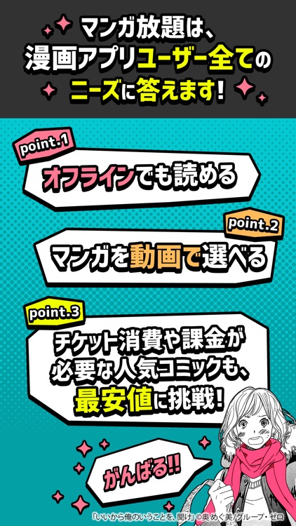 まんが放題 人気コミックが読み放題まんがアプリ
